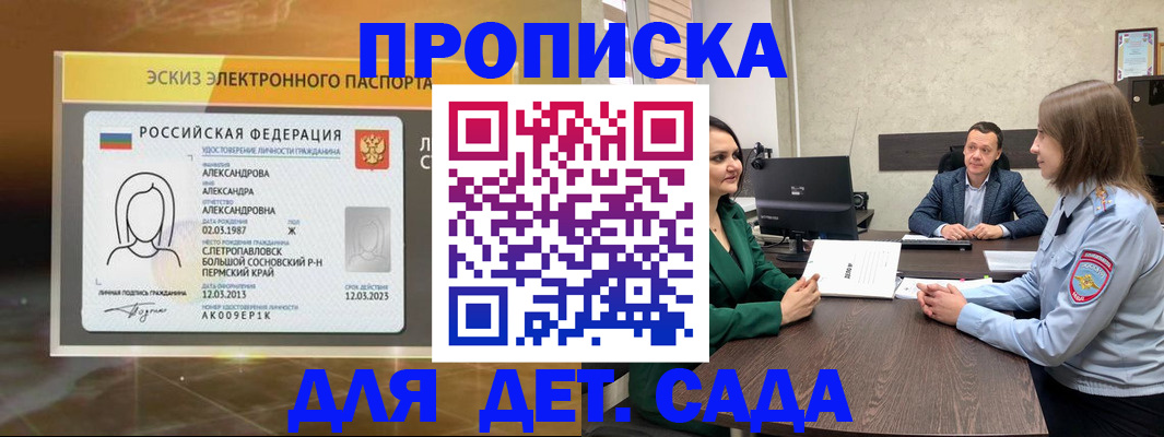 прописка законно в Мурманске